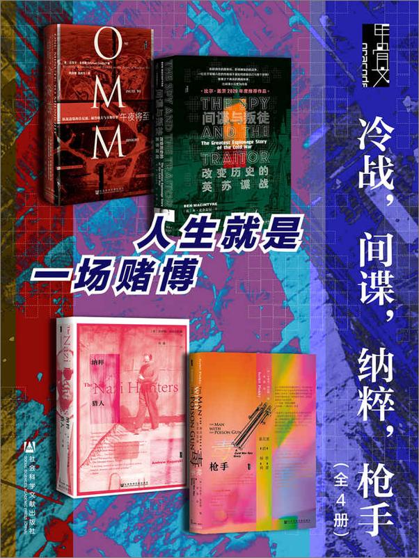 书籍《甲骨文·冷战，间谍，纳粹，枪手（全4册）》 - 插图1