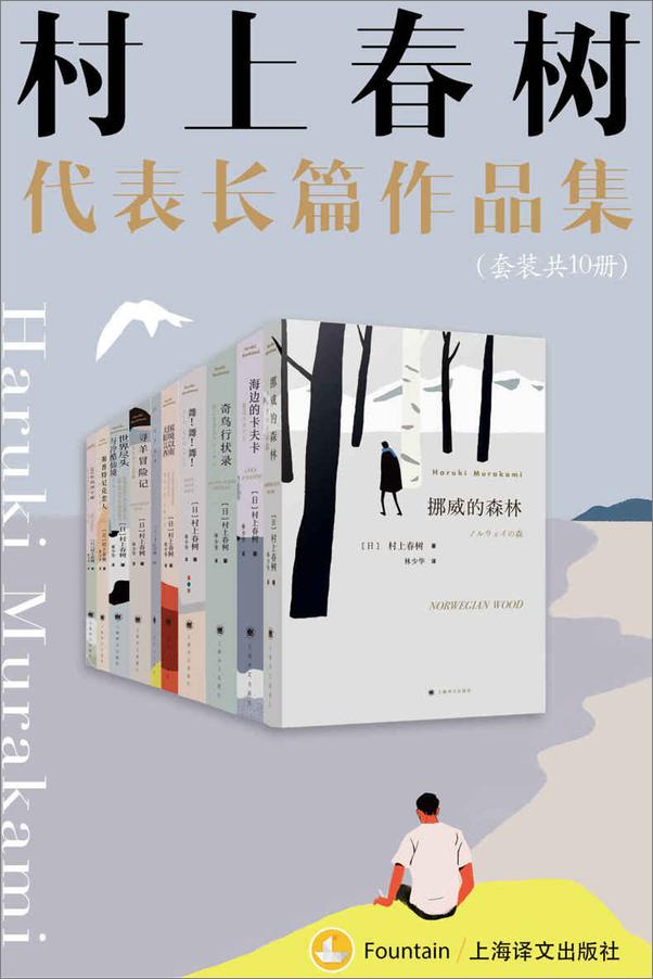 书籍《村上春树长篇代表作品集》 - 插图1