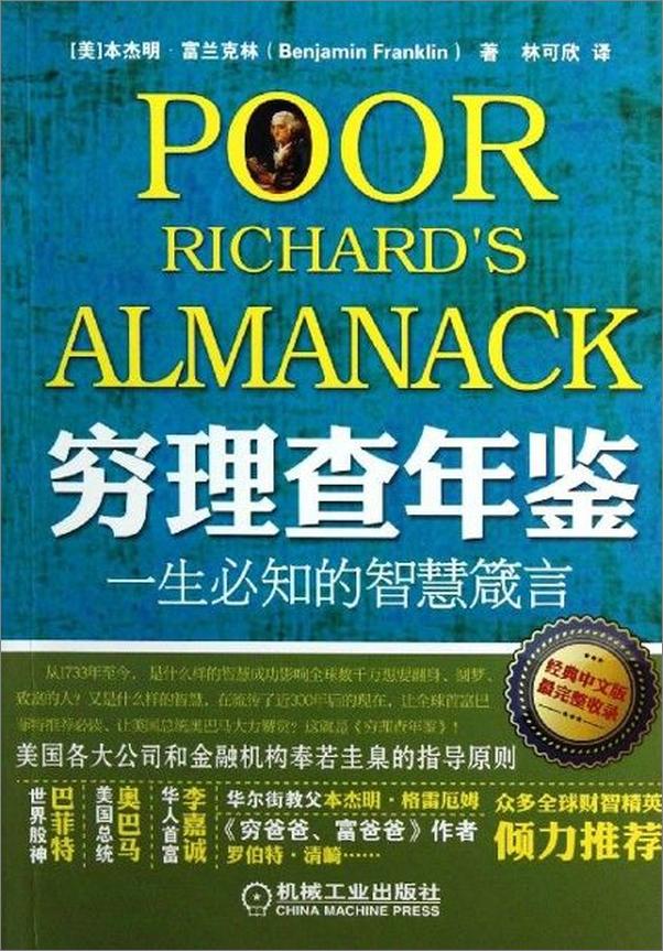 书籍《穷理查年鉴：一生必知的智慧箴言-富兰克林》 - 插图1