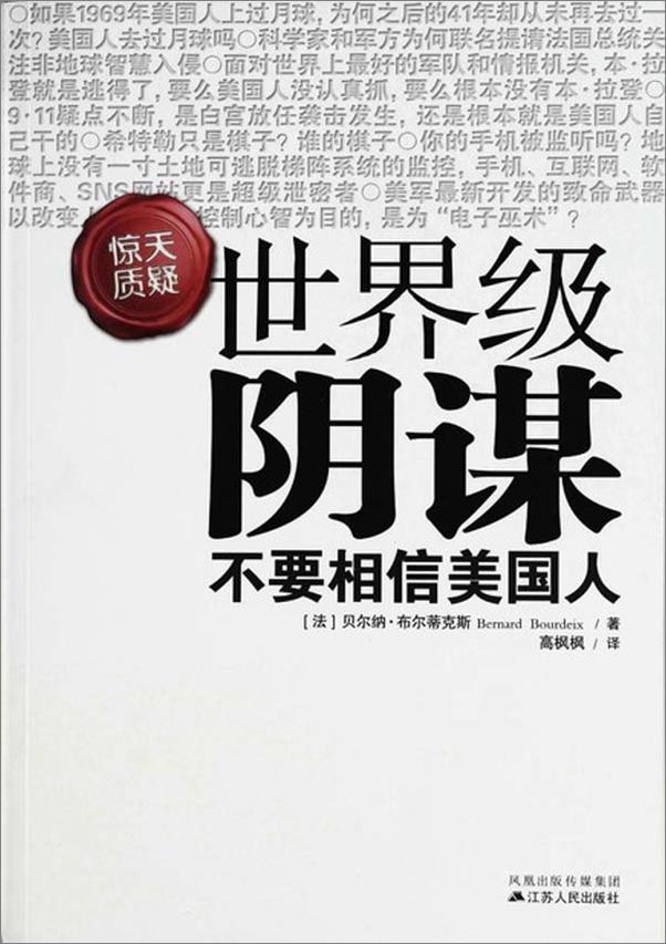 书籍《世界级阴谋-贝尔纳布尔蒂克斯》 - 插图1