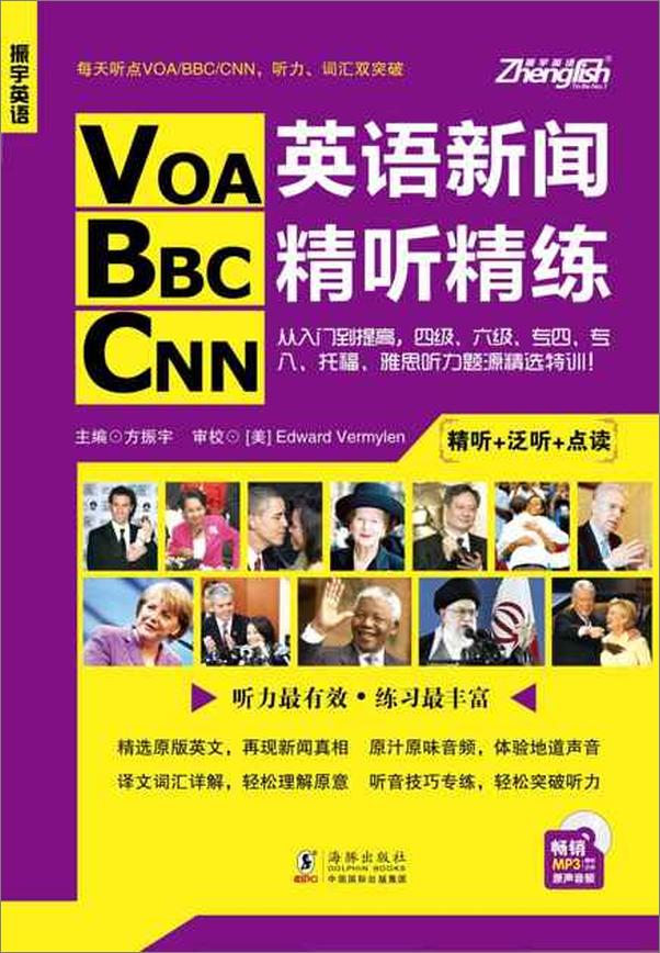 书籍《VOA BBC CNN英语新闻精听精练-方振宇》 - 插图1