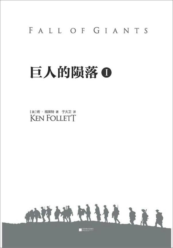 书籍《巨人的陨落》 - 插图1