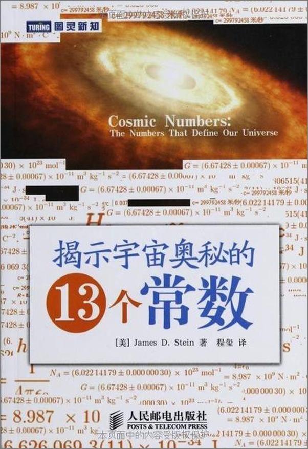 书籍《揭示宇宙奥秘的13个常数》 - 插图1