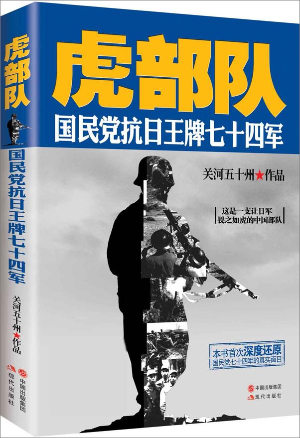 书籍《关河五十州畅销历史军事书系（共六册）》 - 插图1