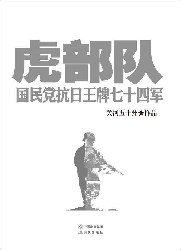 书籍《关河五十州畅销历史军事书系（共六册）》 - 插图2