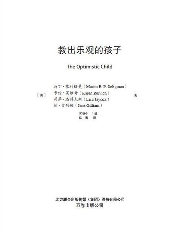 书籍《教出乐观的孩子 让孩子受用一生的幸福经典-马丁塞利格曼》 - 插图2