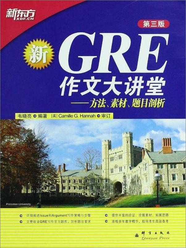 书籍《GRE作文大讲堂-韦晓亮》 - 插图1