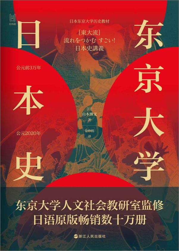 书籍《东京大学日本史》 - 插图1