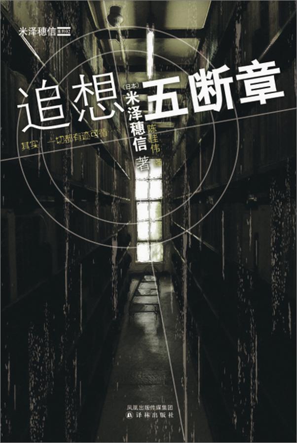 书籍《追想五断章-米泽穗信》 - 插图1