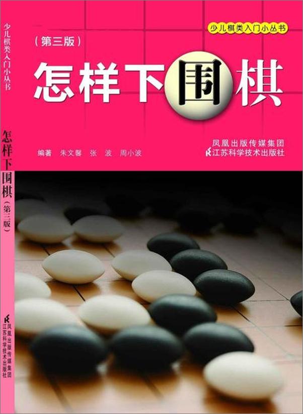 书籍《怎样下围棋-朱文馨》 - 插图1