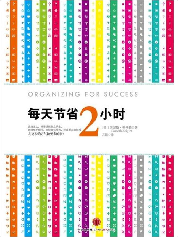 书籍《每天节省2小时-肯尼斯齐格勒》 - 插图1