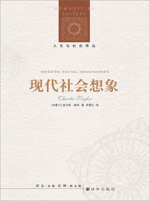 书籍《现代社会想象-查尔斯泰勒》 - 插图1