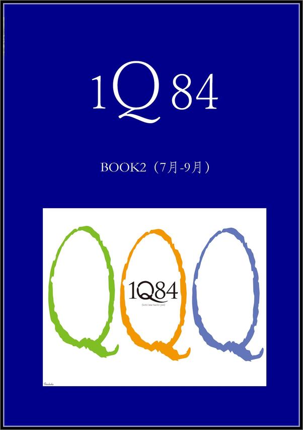 书籍《1Q84-村上春树》 - 插图1