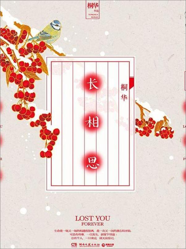 书籍《长相思-桐华》 - 插图1