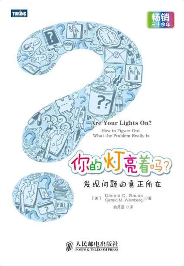 书籍《你的灯亮着吗？：发现问题的真正所在》 - 插图1