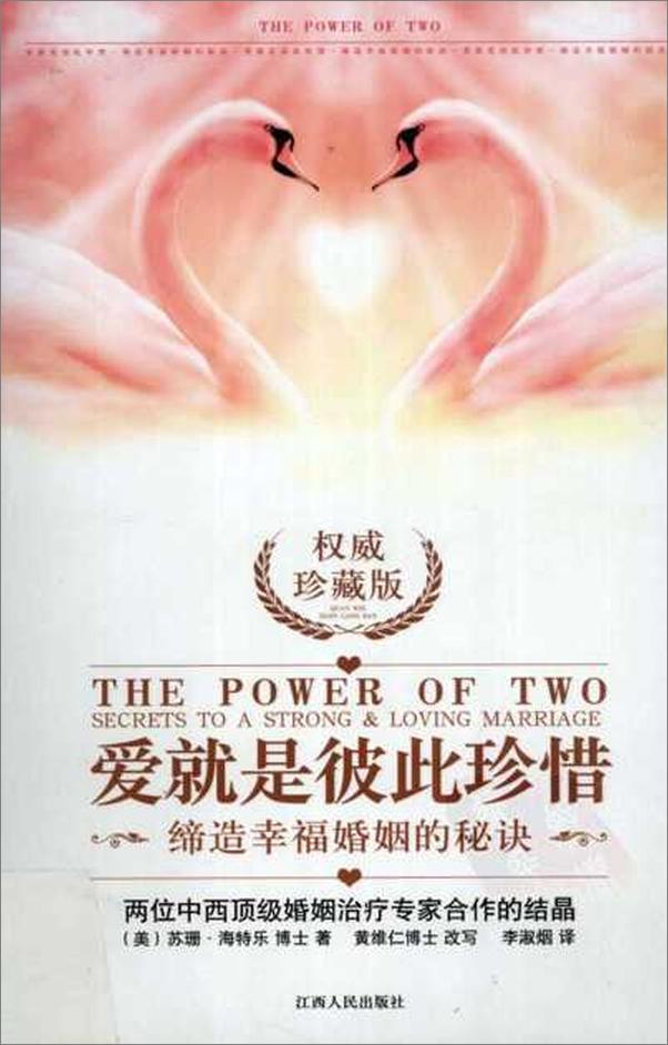 书籍《爱就是彼此珍惜-苏珊.海特乐》 - 插图1