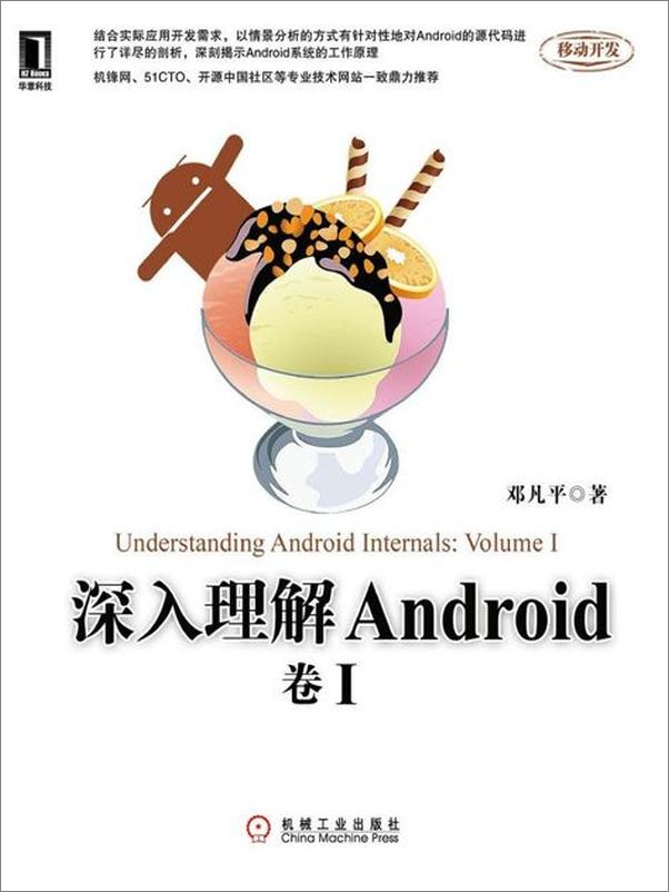 书籍《深入理解Android：卷I-邓凡平》 - 插图1