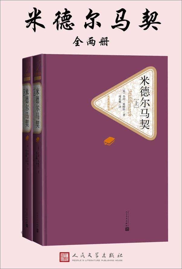 书籍《米德尔马契：全2册》 - 插图1