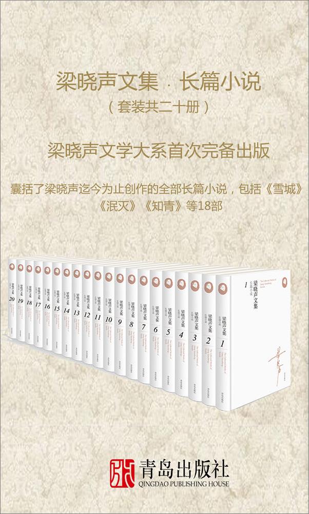 书籍《梁晓声文集﹒长篇小说（套装共二十册）》 - 插图1