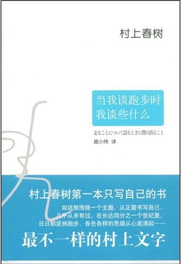 书籍《当我谈跑步时，我谈些什么-村上春树》 - 插图2