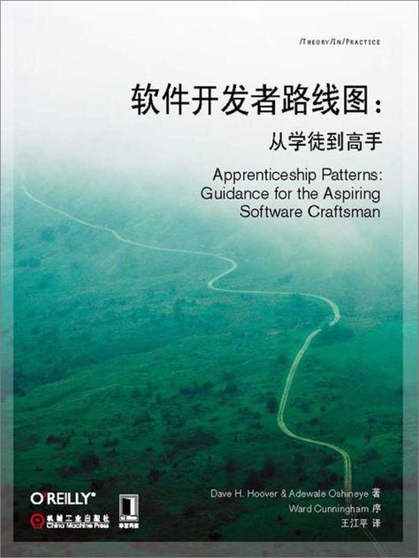 书籍《软件开发者路线图—从学徒到高手》 - 插图1