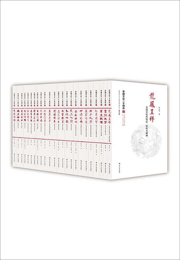 书籍《中国文化二十四品（套装共24册）》 - 插图1