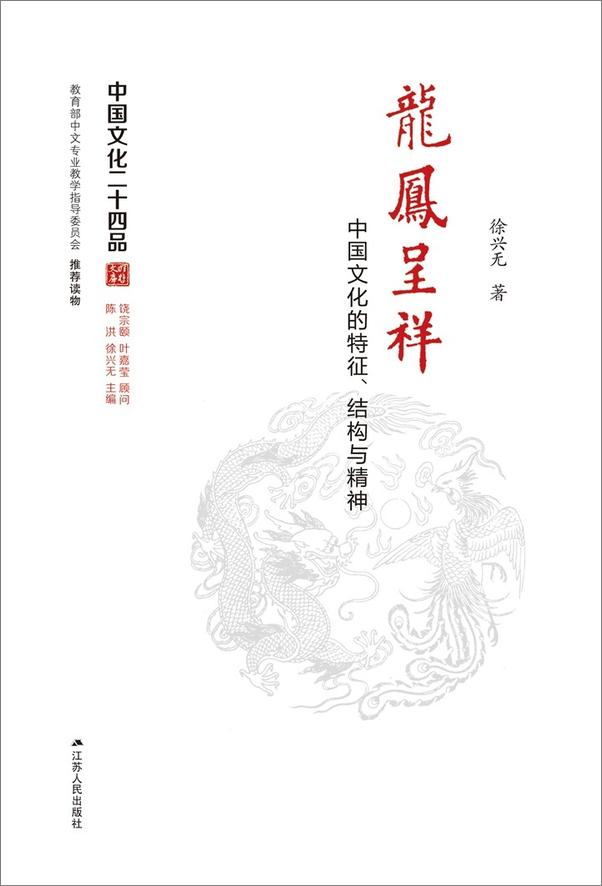 书籍《中国文化二十四品（套装共24册）》 - 插图2