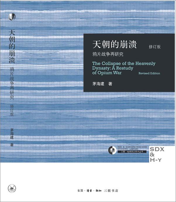 书籍《三联当代学术丛书（套装10册）【三联出品！以上世纪八十年代以来刊行的学术成果为主，系统地呈现中国当代学术的发展和成果！】》 - 插图1