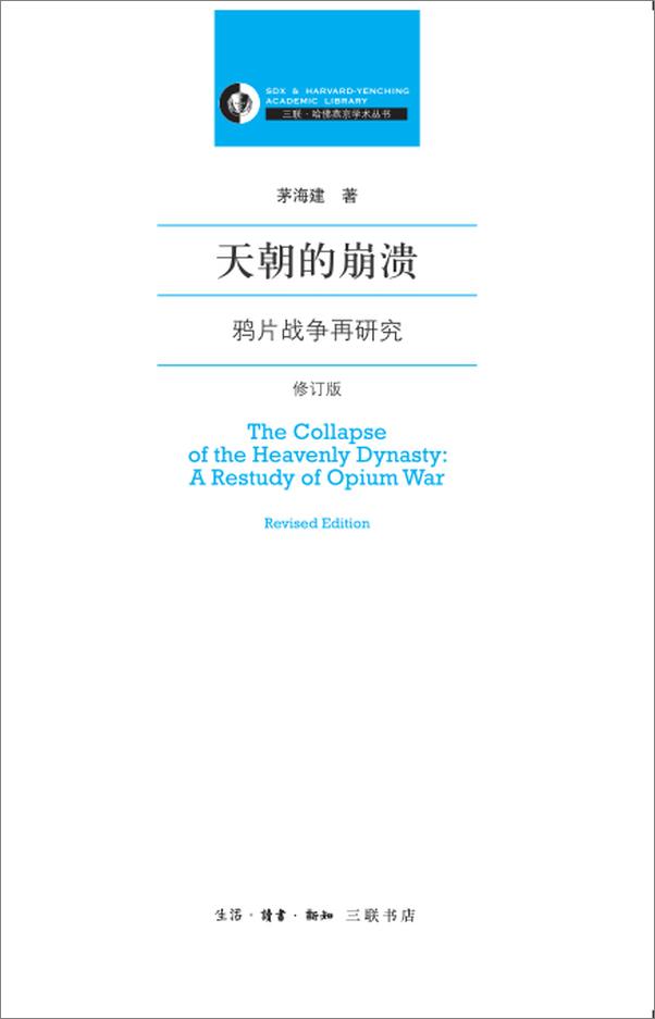 书籍《三联当代学术丛书（套装10册）【三联出品！以上世纪八十年代以来刊行的学术成果为主，系统地呈现中国当代学术的发展和成果！】》 - 插图2