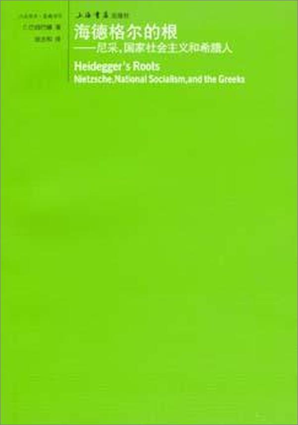 书籍《海德格尔的根-查尔斯 & 巴姆巴赫》 - 插图1