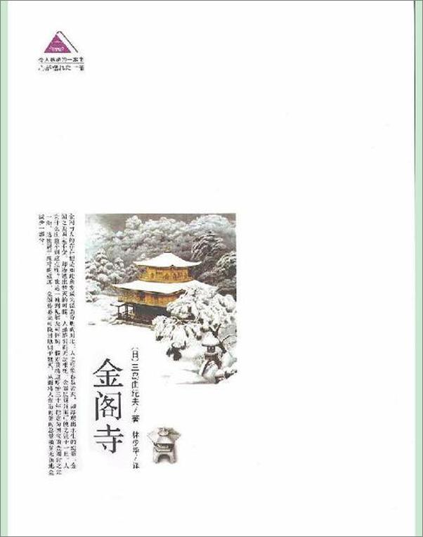 书籍《金阁寺-三岛由纪夫》 - 插图1
