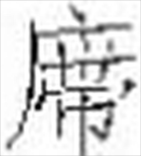 书籍《中华现代学术名著丛书（套装24册） (商务印书馆中华现代学术名著丛书) (收纳各学科学派名家名作，梳理中华现代学术演进脉络，以展现传统文化之新变，追寻现代文化之根基!)》 - 插图2
