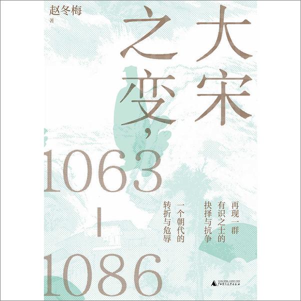书籍《大宋之变》 - 插图1