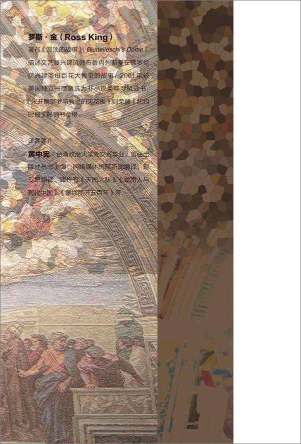 书籍《艺术及其背后的故事：米开朗琪罗与美迪奇家族（套装书全2册 甲骨文系列 米开朗+美第奇）》 - 插图2