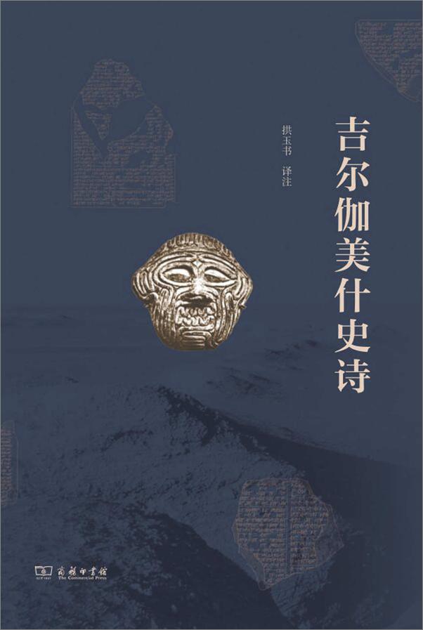 书籍《吉尔伽美什史诗》 - 插图1