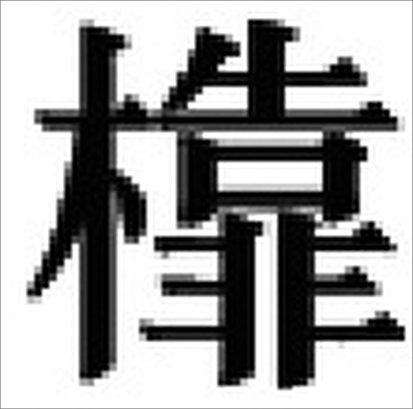 书籍《红楼梦》 - 插图2