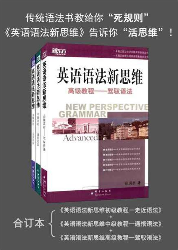 书籍《新东方 英语语法新思维 初级教程 中级教程 高级教程-张满胜》 - 插图1