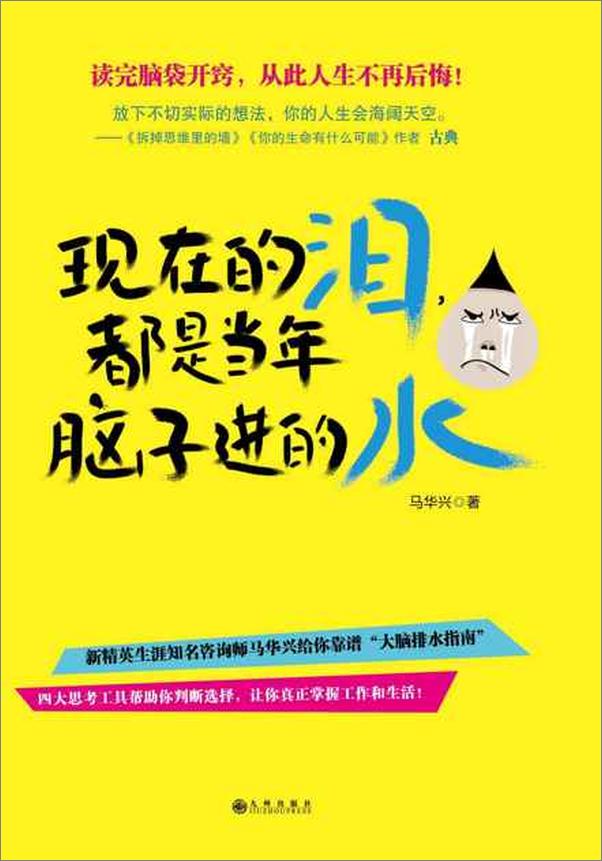 书籍《现在的泪，都是当年脑子进的水-马兴华》 - 插图1