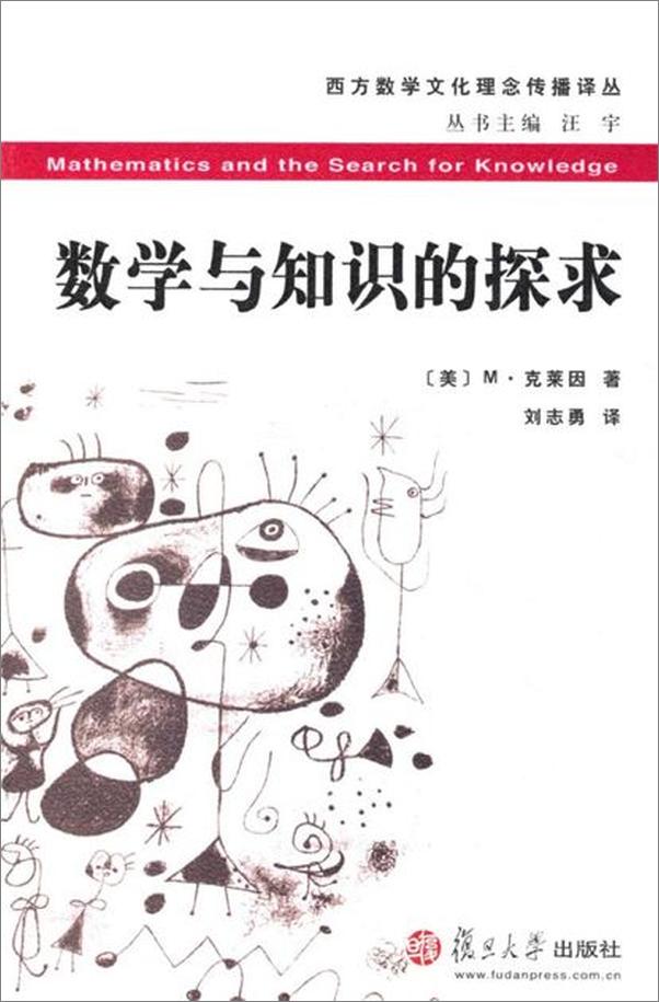 书籍《数学与知识的探求》 - 插图1