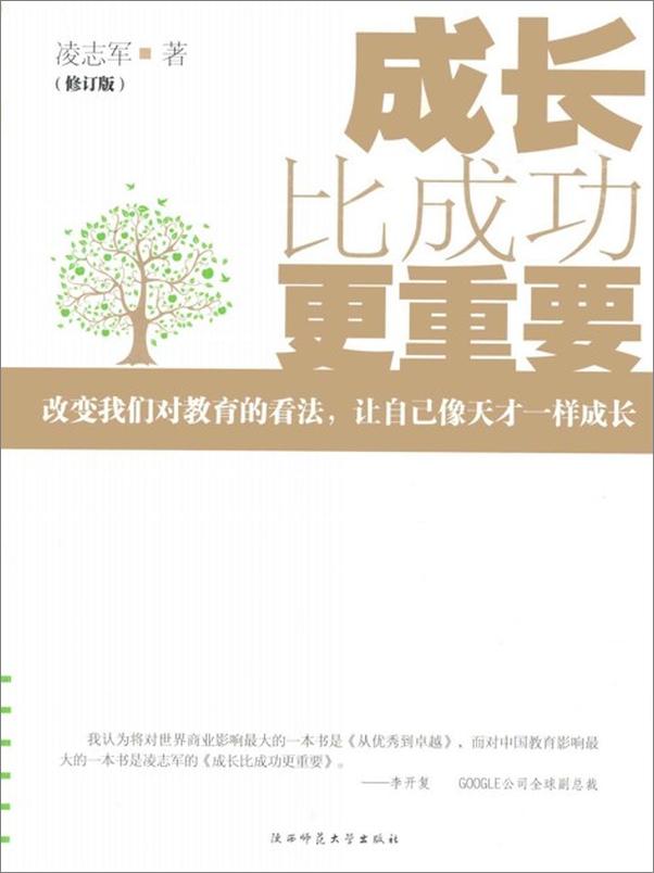 书籍《成长比成功更重要-凌志军》 - 插图1