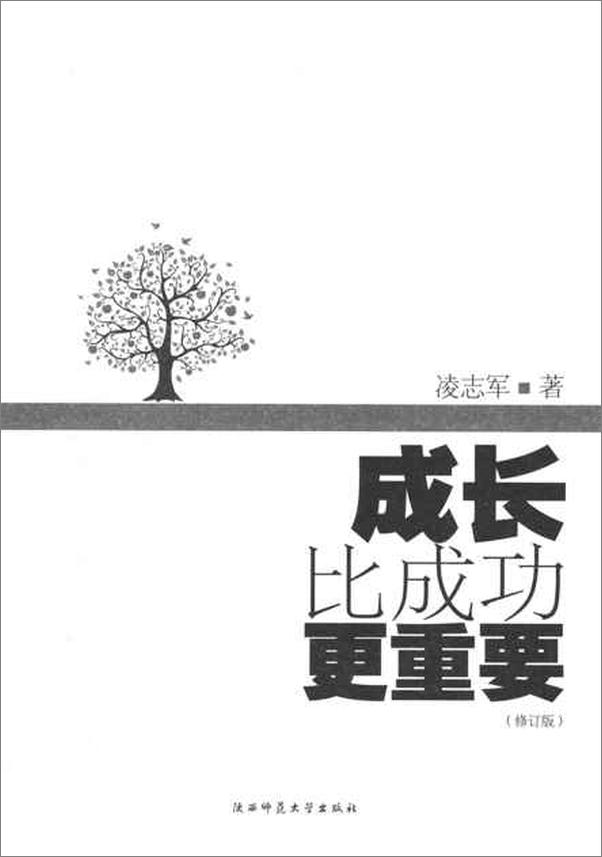 书籍《成长比成功更重要-凌志军》 - 插图2