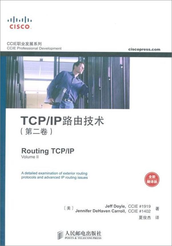 书籍《TCP IP路由技术》 - 插图1