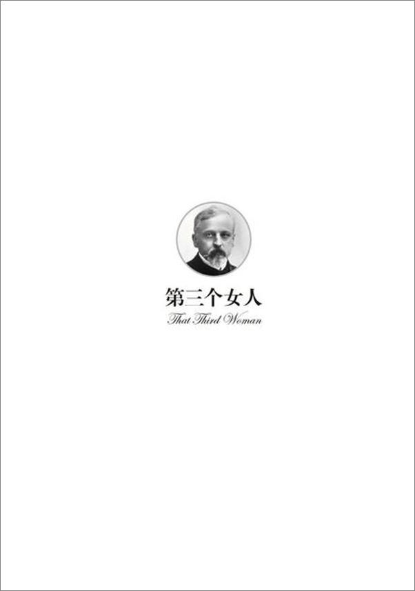 书籍《诺贝尔文学奖作品典藏书系：哈尼娅-H.显克维奇》 - 插图2