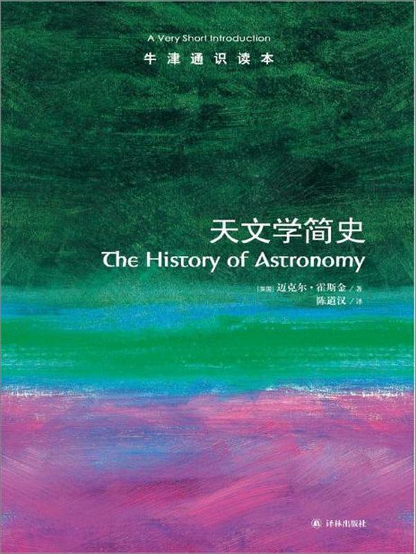 书籍《天文学简史-迈克尔霍斯金》 - 插图1