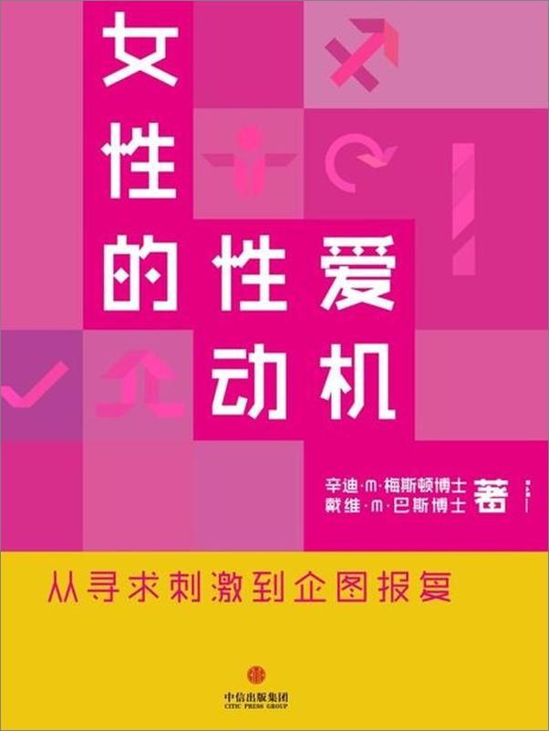 书籍《女性的性爱动机-辛迪M．梅斯顿》 - 插图1