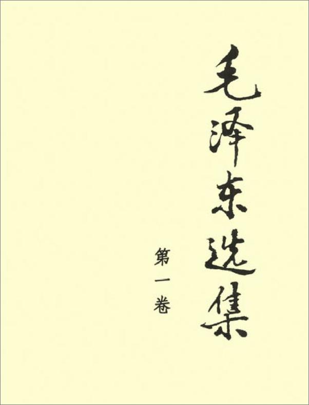 书籍《毛泽东选集(套装共4册)》 - 插图1