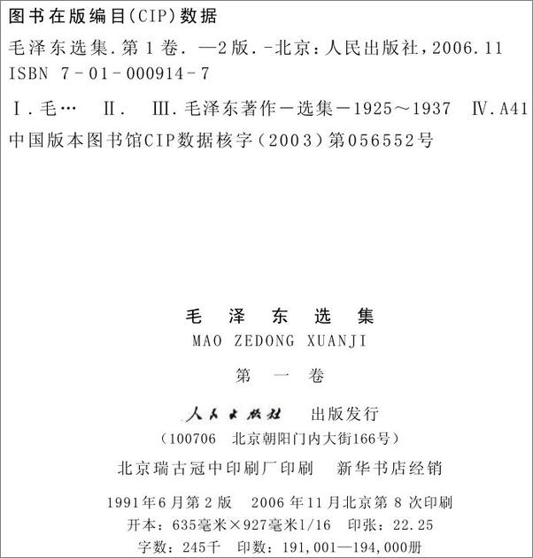 书籍《毛泽东选集(套装共4册)》 - 插图2