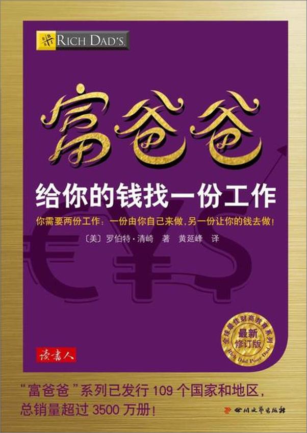 书籍《富爸爸给你的钱找一份工作-〔美〕罗伯特清崎》 - 插图1