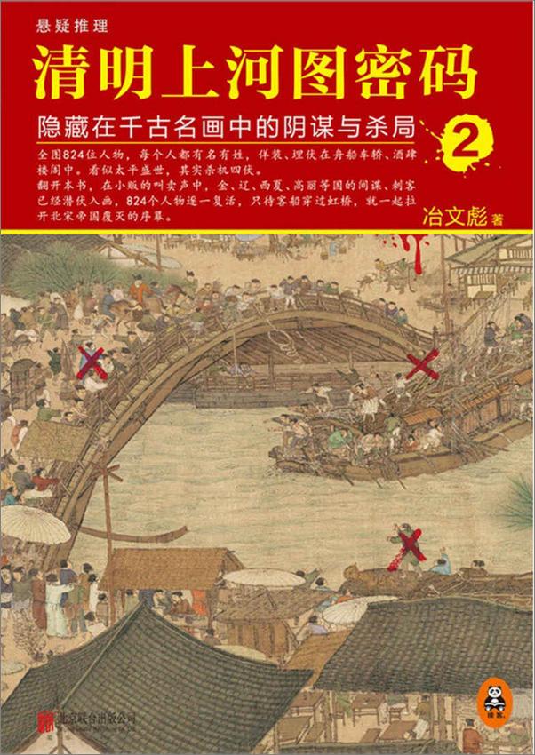 书籍《清明上河图密码（全6册）》 - 插图2