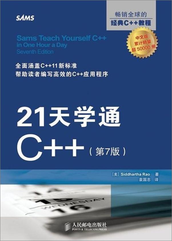 书籍《21天学通C++》 - 插图1